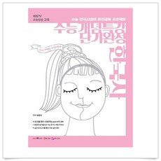 한국사수능완성