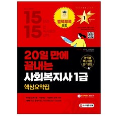 시대에듀사회복지사1급스프링