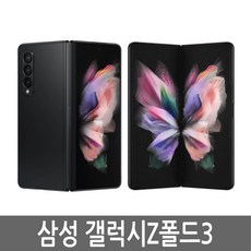 갤럭시폴드3