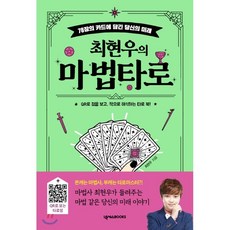 마음을이어주는마법타로이야기+타로카드세트