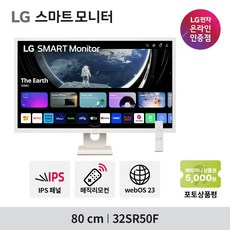 LG전자 32SR50F 80cm IPS FHD 60Hz webOS 23 MyView 스마트모니터