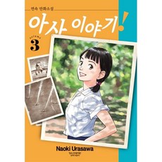 아사이야기