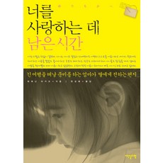 마지막여행이끝나면