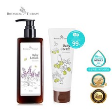 보타니컬테라피베이비크림