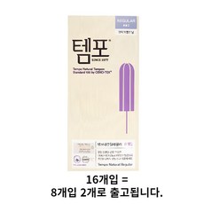 템포 내추럴 체내형 생리대, 레귤러, 8개입, 10개