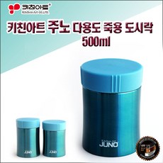 키친아트 주노 스텐 죽통 0.5L
