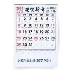 2025년 큰숫자 벽걸이 달력 2절50*72 숫자판, 이삿날 숫자