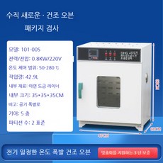 건조기 전기 열풍 건조 박스 제어 온도 실험실 산업, 07.신형 내부 35 x 35 x 35 아연