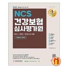 심평원ncs