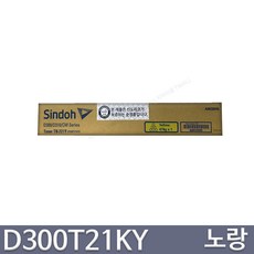 신도리코d300