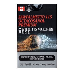 쏘팔메토 115 옥타코사놀 프리미엄 60캡슐 쏘팔메토 열매 추출물 베타카로틴, 1박스, 60정