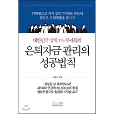 사이토히토리1퍼센트부자의법칙