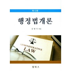 김향기행정법사례집