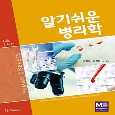 알기쉬운 병리학 5판, 메디컬에듀케이션, 감경윤, 박정환