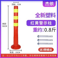 차선규제봉 시선유도봉 주차규제봉 PU 탄력봉 75cm, 90CM-연질플라스틱-나사보내기, 1개