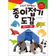 동물종이접기