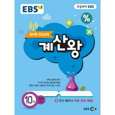 계산왕5학년
