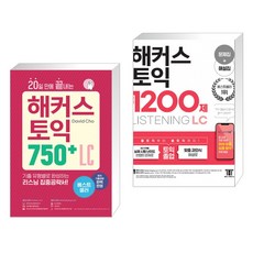 해커스토익750