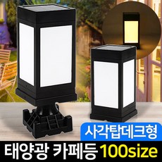 태양광정원등 TOP01