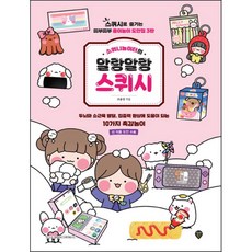 말랑말랑스퀴시