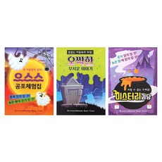 미니 공포체험집 괴담 공포 이야기 미스터리 포켓, 단품(랜덤) 2234