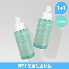 보타닉힐보세럼