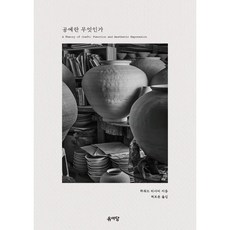 공예란 무엇인가, 유아당, 하워드 리사티 저/허보윤 역