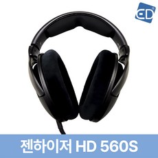 젠하이저 하이엔드 유선 헤드폰, 혼합색상, HD 560S