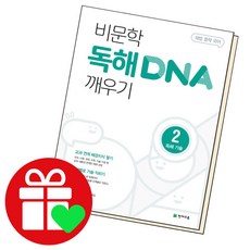 독해dna