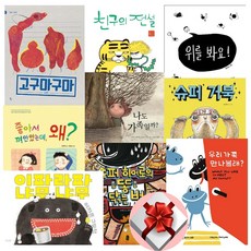 4-7세 창작 그림 동화책 9권 세트 슈퍼 히어로의 똥 닦는 법/ 친구의 전설