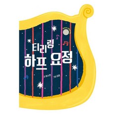 밀크북 티리링 하프 요정, 도서