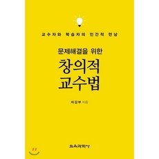 밥파이크의창의적교수법