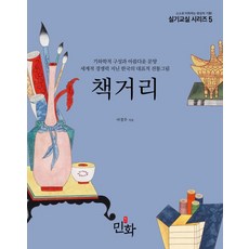 책거리:기하학적 구성과 아름다운 문양, 월간민화