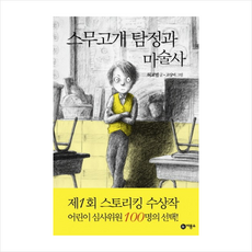 스무고개탐정과마술사