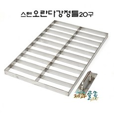 제과골목 스텐 오란다강정틀 20구 견과바틀, 1개