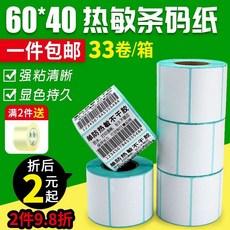 숨엔아로마(햇빛다솜) 폭 60MM 열민함 바코드 60X40 나나토리 역참 상의함, 58 *30 -800 장 -45 롤