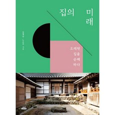 집을순례하다