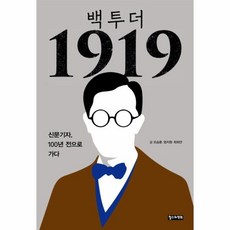 백투더1919