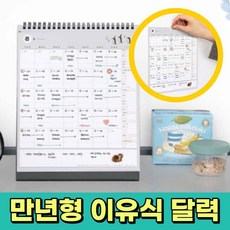 초기이유식식단표
