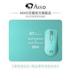 게이밍마우스 Akko AG325게임마우스 여학생 핑크 엑셀 민트블루 LOL모바일게임 e-sports가정용 사무실 통하는, C01-공식모델, T02-발랄한 민트그린색