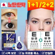 1+1/2+2/3+3 일본안약 점안액 안구건조증 눈물액 눈노화 눈의피로 아이케어 영양제액, 1+1