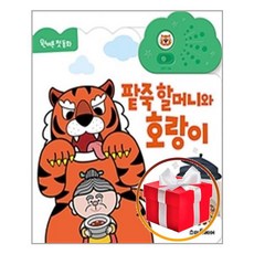 팥죽호랑이와일곱녀석