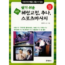 스포츠마사지책