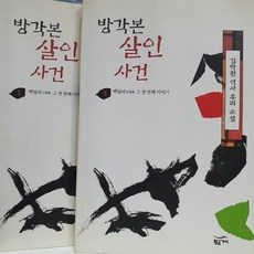 역사추리소설