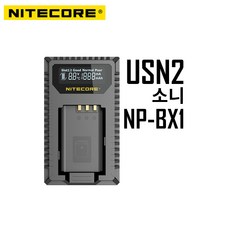 나이트코어 소니 NP-BX1 USB LCD 듀얼충전기 USN2