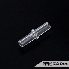 아마존 6mm 에어호스 조인트 연결 일자밸브 연결관, 1개
