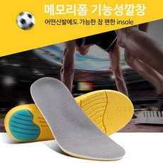 소프트폼깔창