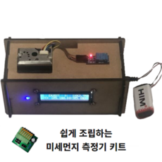 [쉽게조립하는 편] 아두이노 미세먼지센서 온습도DHT 측정기 키트 미세먼지컨버터 커넥터포함, 아두이노 우노호환보드+USB데이터케이블 포함