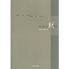 스포츠문화를읽다