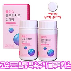 [본사 정품 당일출고] 이너뷰티 이너마벨 클린C 글루타치온 설하정 800mg x 60정 먹는 백옥주사 먹는 백옥주사 혀 아래 흡수율 업업!! 구강용해 백옥캔디 글루타치 광채 미백